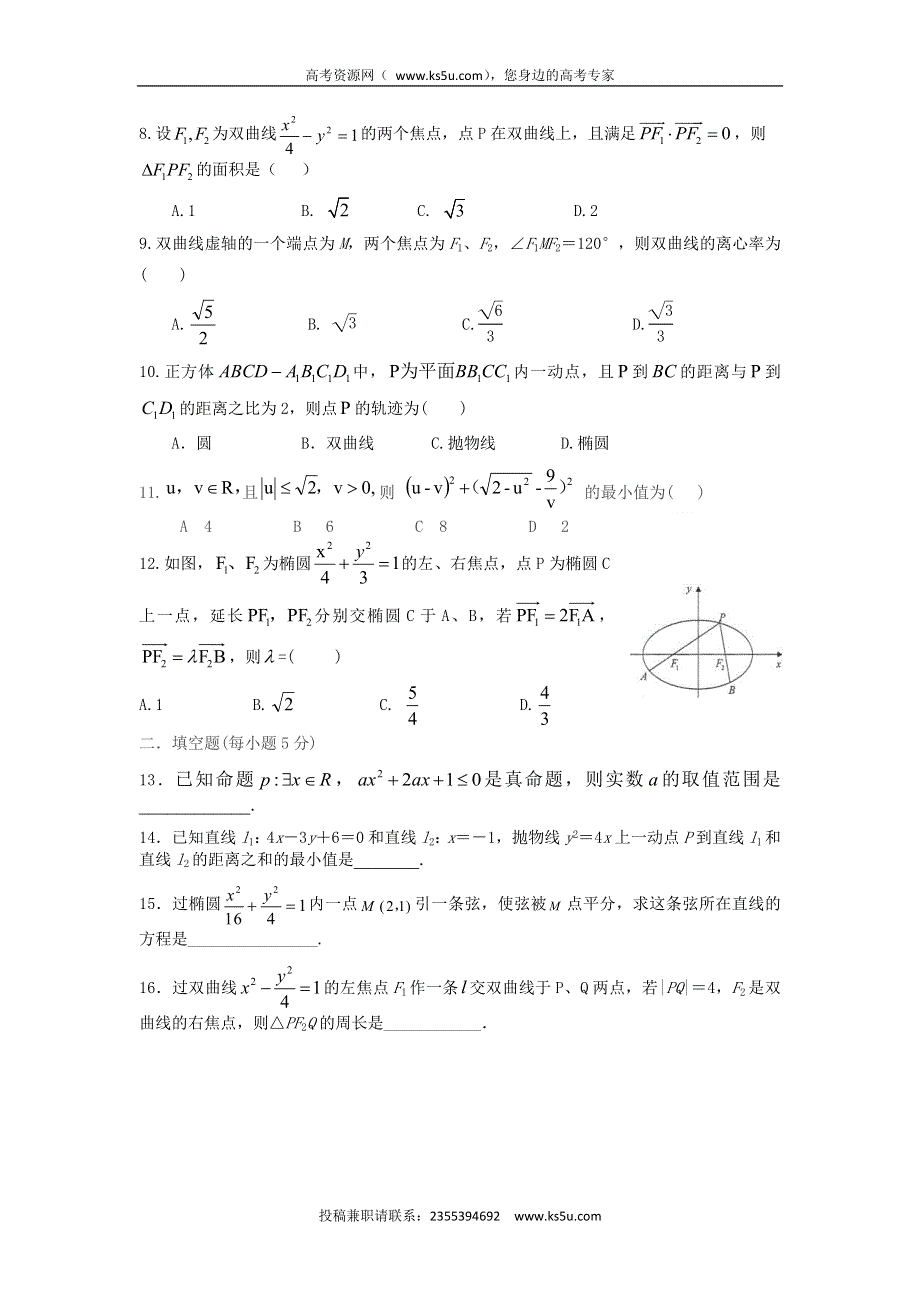 四川省新津中学2015-2016学年高二4月月考数学（文）试题 WORD版含答案.doc_第2页