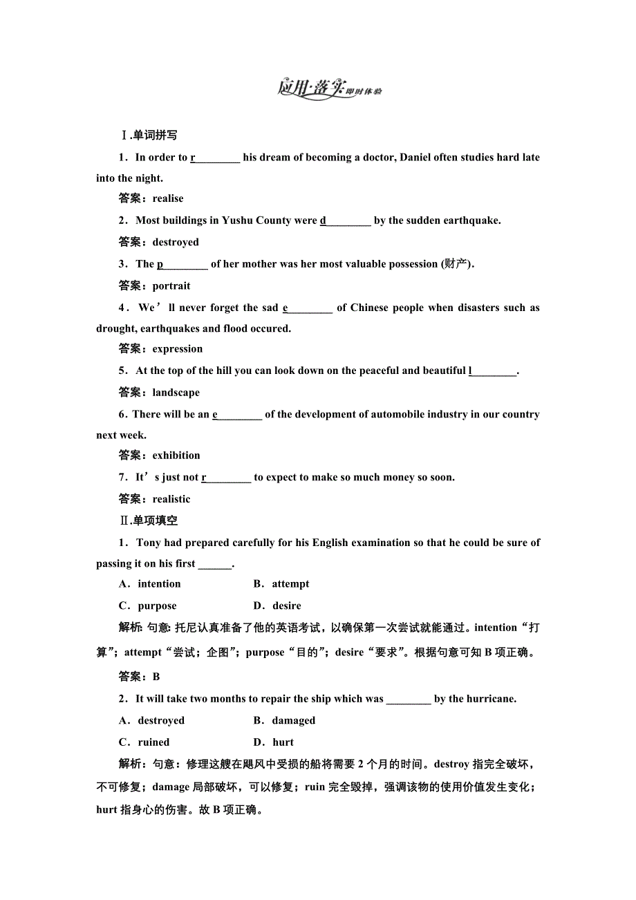 2016-2017学年高中英语外研版必修二练习：MODULE 4 SECTION Ⅲ 语言点一 应用落实 WORD版含解析.doc_第1页