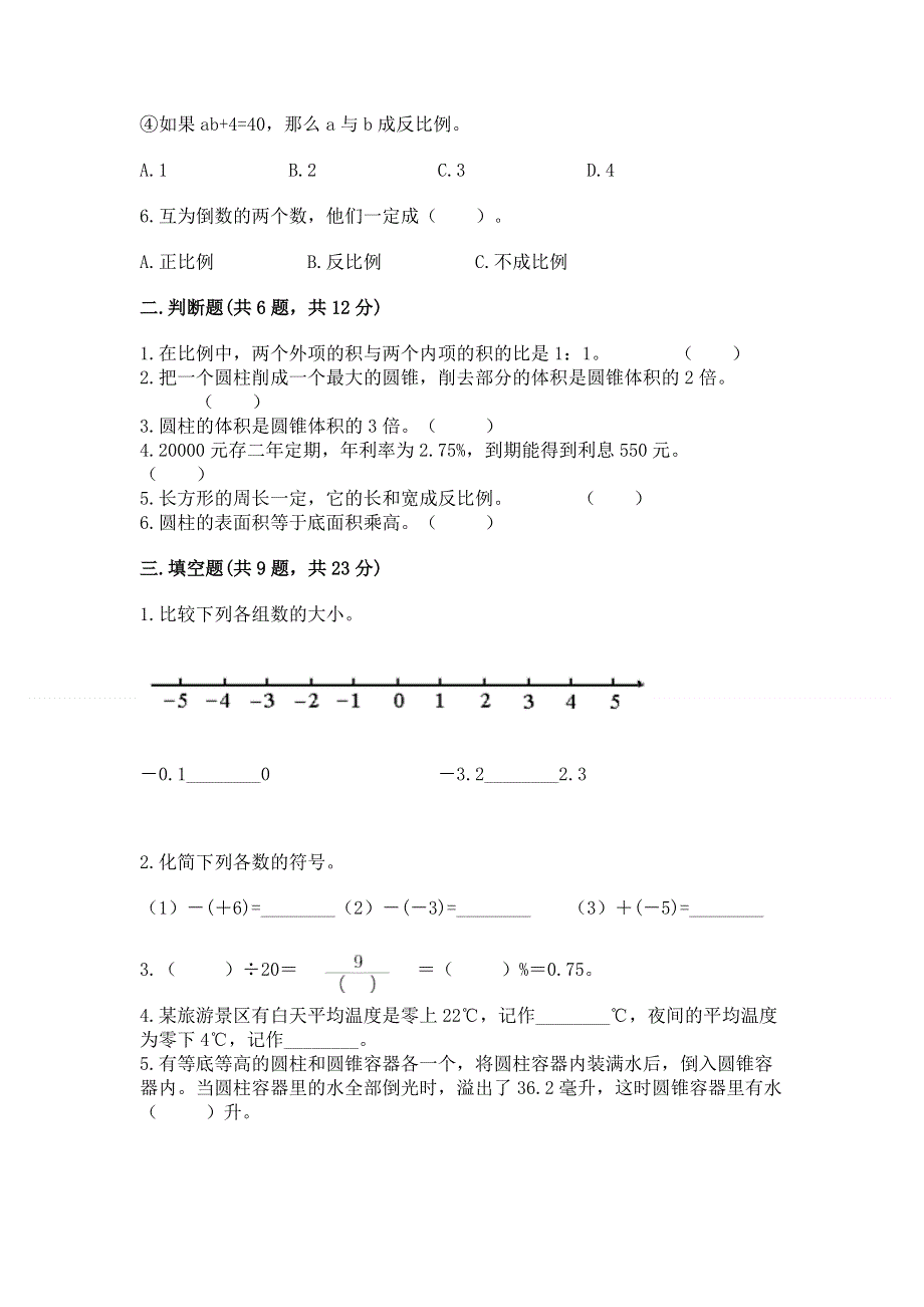 冀教版数学六年级下学期期末综合素养提升卷带答案（能力提升）.docx_第2页