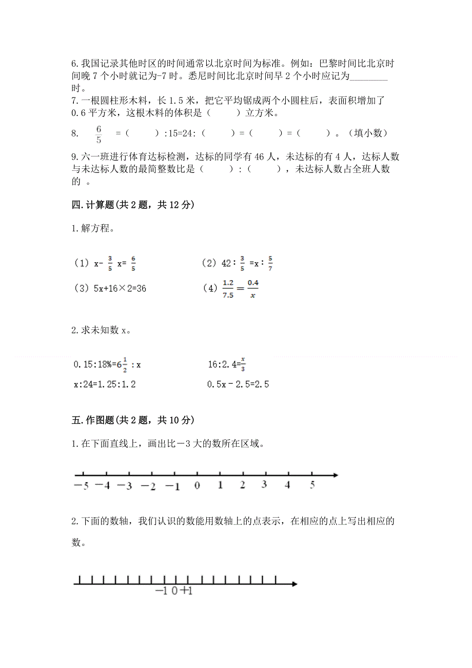 冀教版数学六年级下学期期末综合素养提升卷带答案（能力提升）.docx_第3页