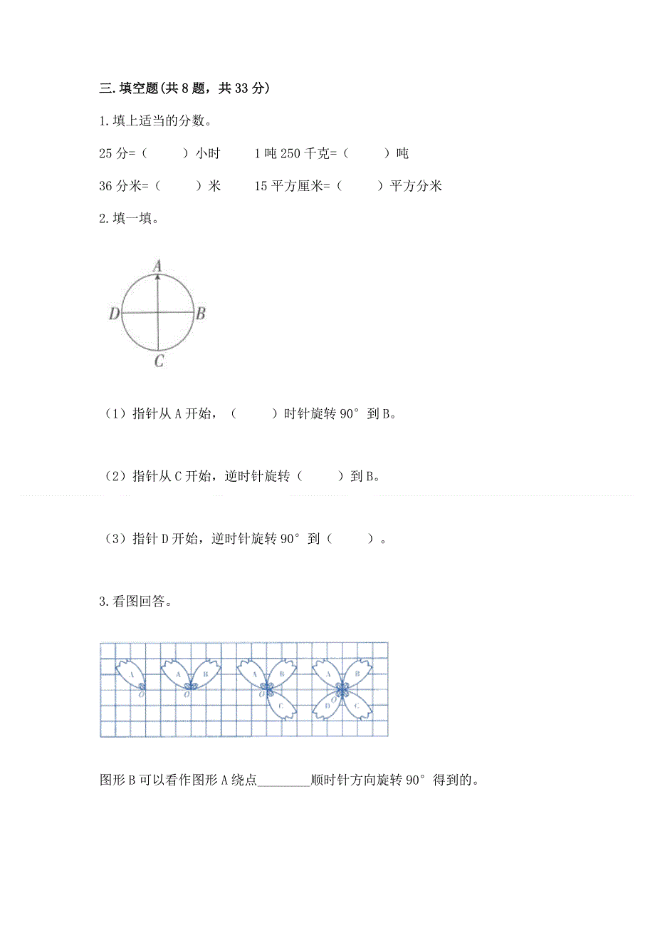 人教版五年级下册数学 期末测试卷附答案【名师推荐】.docx_第2页