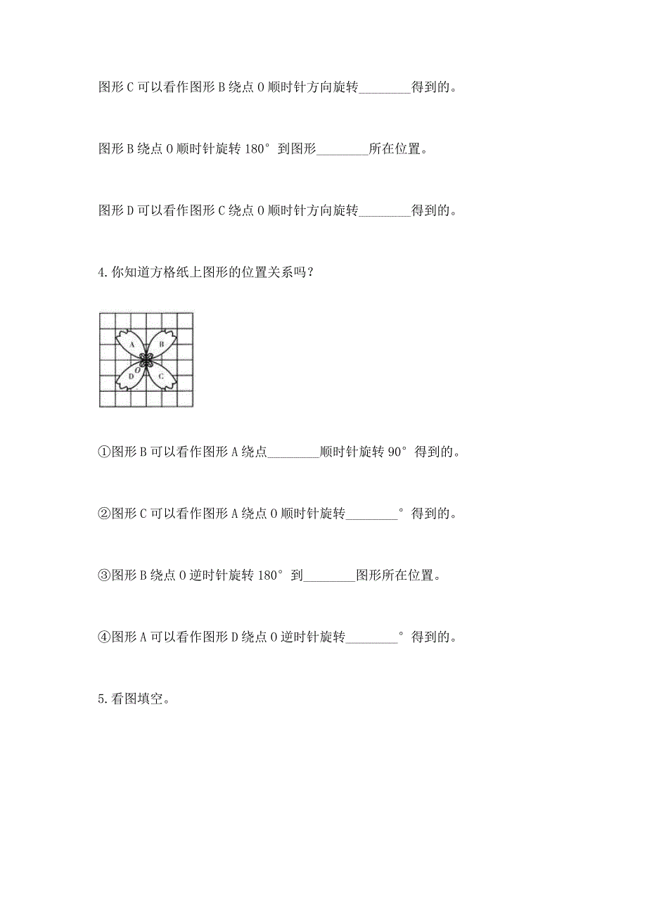 人教版五年级下册数学 期末测试卷附答案【名师推荐】.docx_第3页