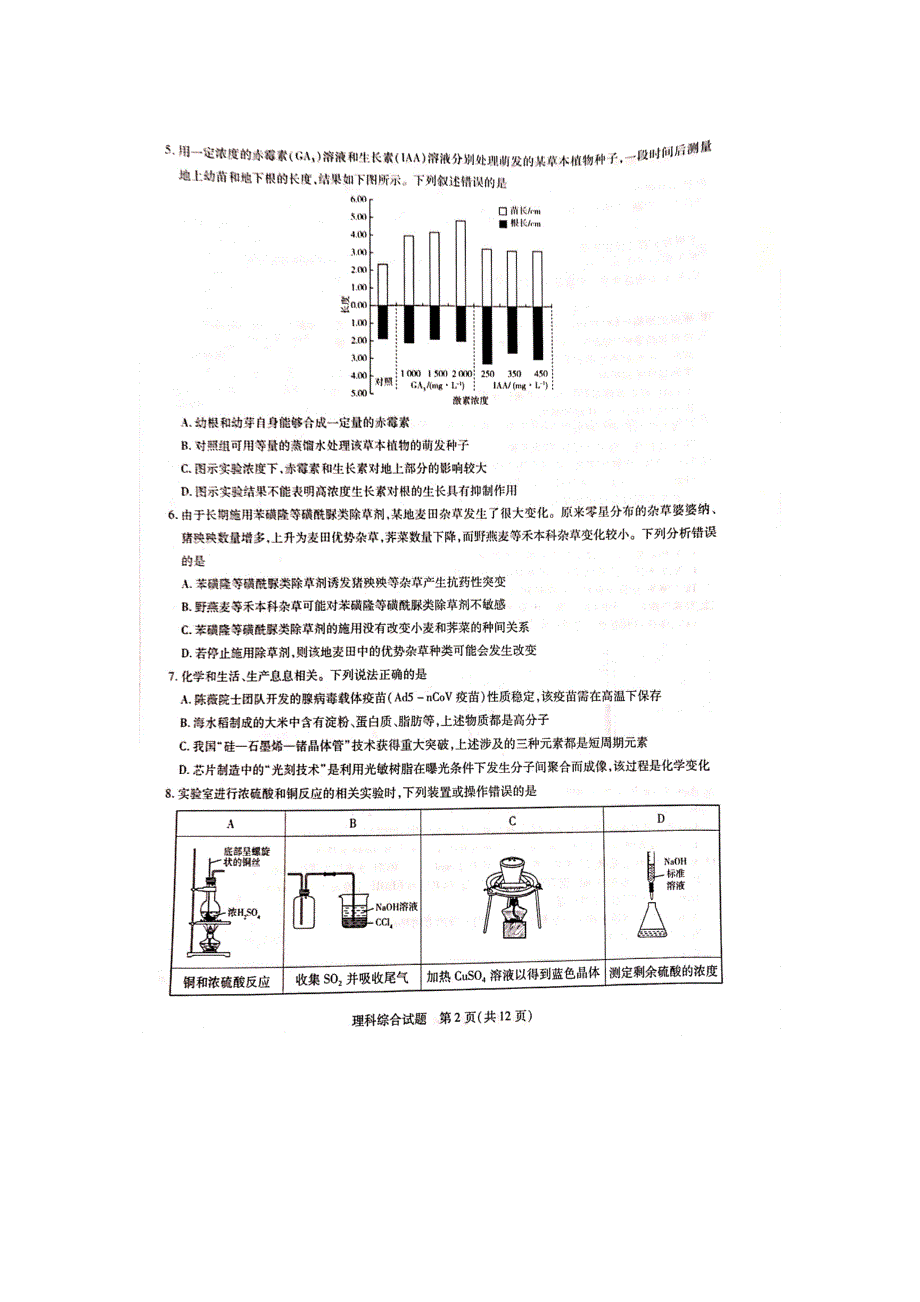 河南省焦作市普通高中2021届高三第二次模拟考试理科综合试卷 扫描版含答案.pdf_第2页