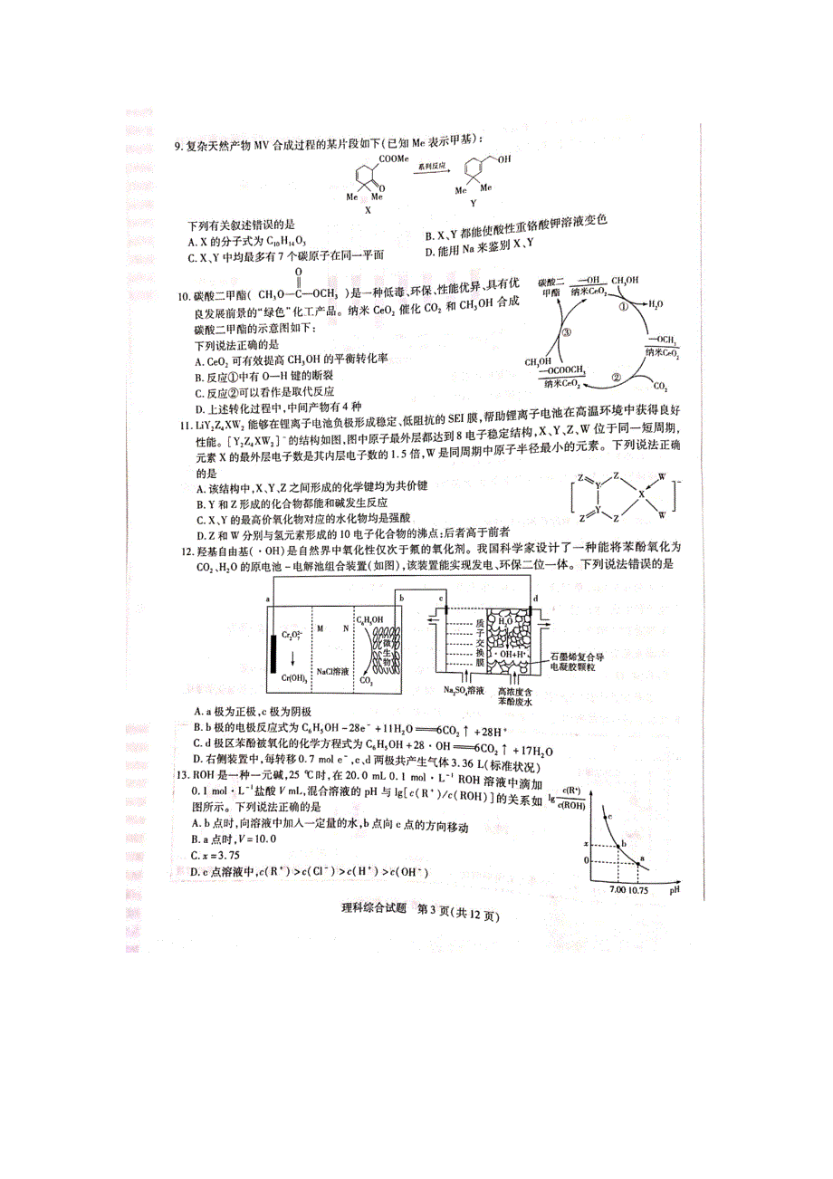 河南省焦作市普通高中2021届高三第二次模拟考试理科综合试卷 扫描版含答案.pdf_第3页