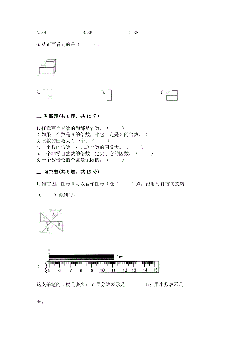 人教版五年级下册数学 期末测试卷附答案【基础题】.docx_第2页