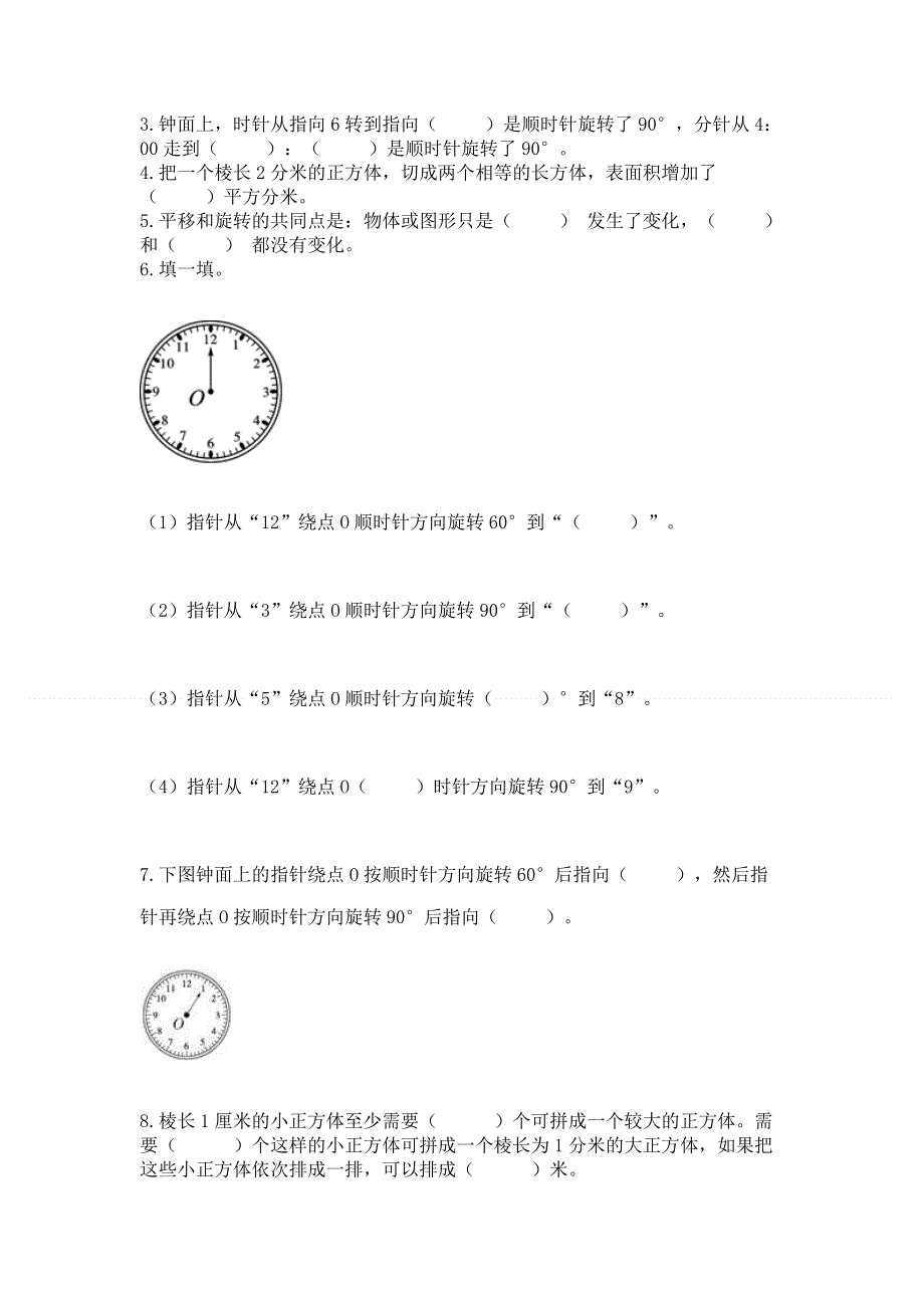 人教版五年级下册数学 期末测试卷附答案【基础题】.docx_第3页