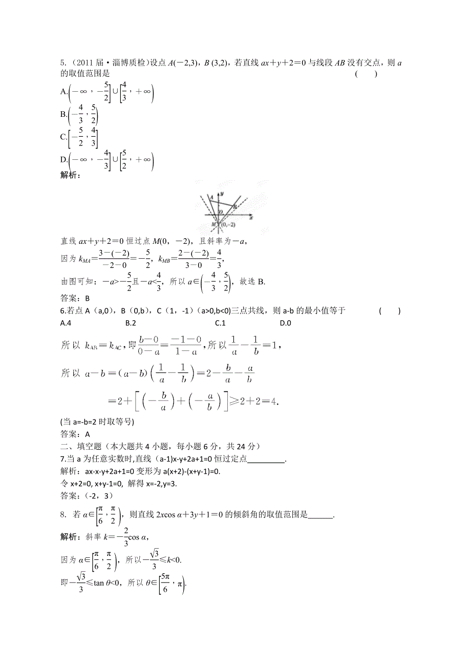 2012届高三数学一轮复习练习：8.1 课后限时作业.doc_第2页