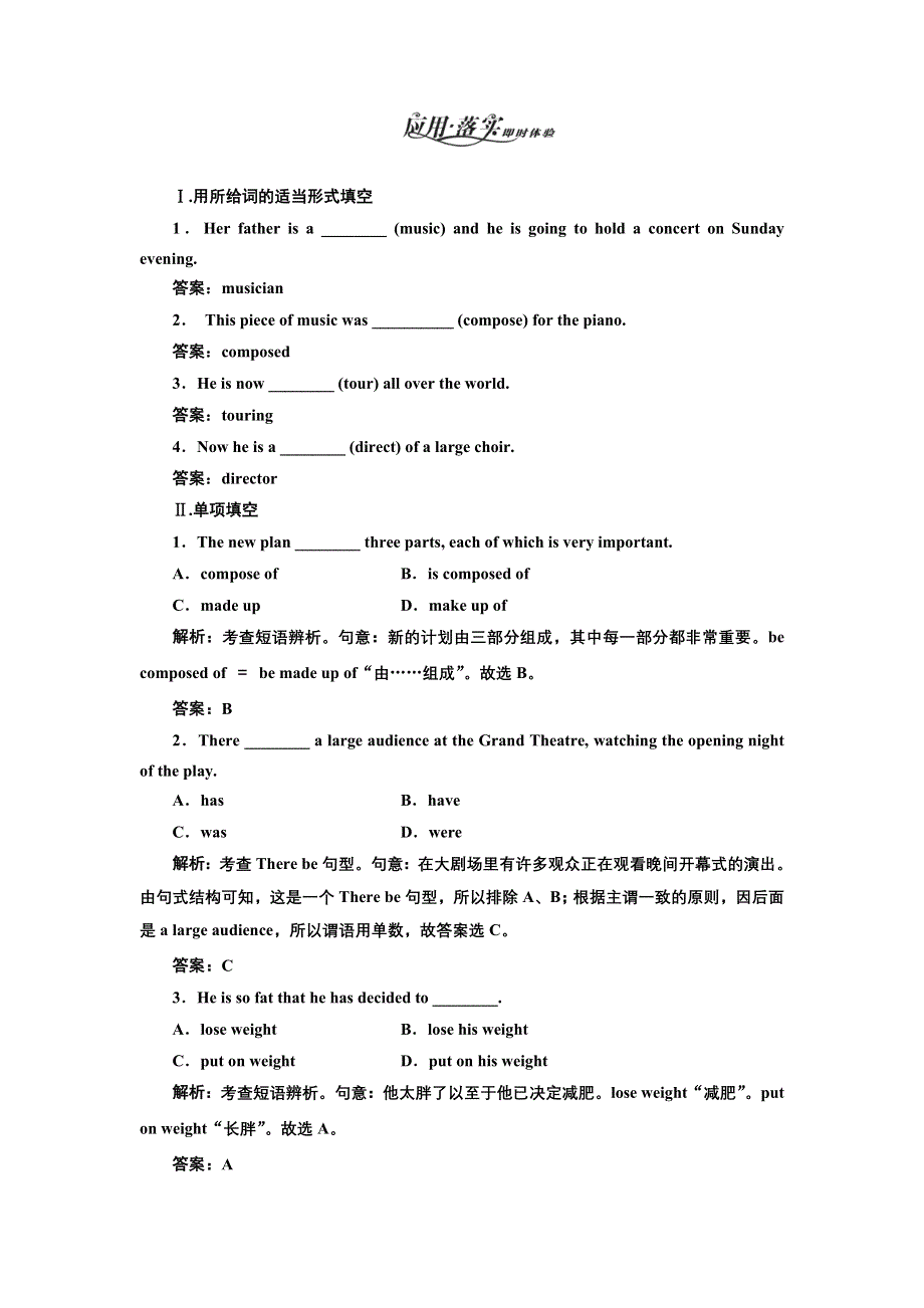 2016-2017学年高中英语外研版必修二练习：MODULE 3 SECTION Ⅱ 语言点一 应用落实 WORD版含解析.doc_第1页