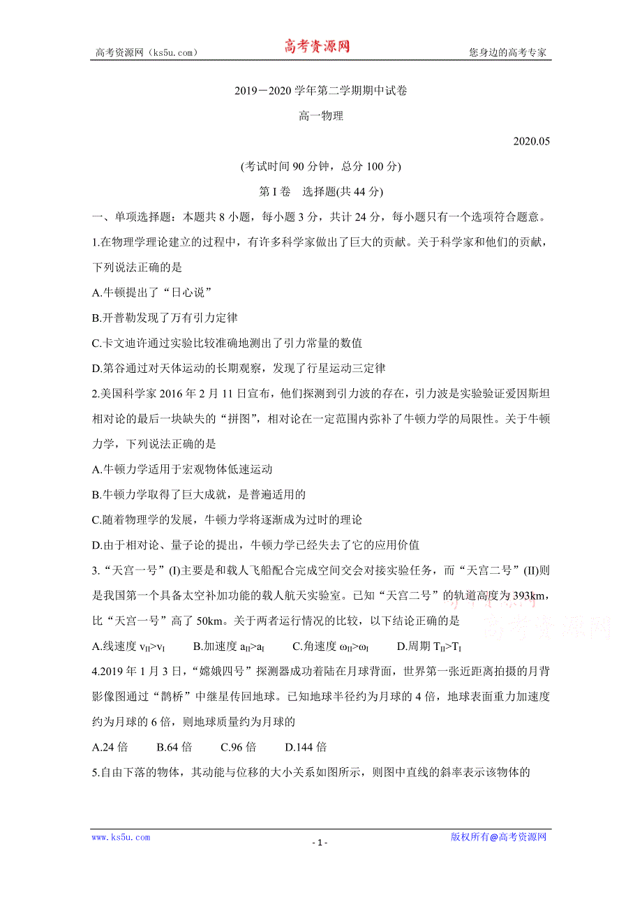 《发布》江苏省常熟市2019-2020学年高一下学期期中考试 物理 WORD版含答案BYCHUN.doc_第1页