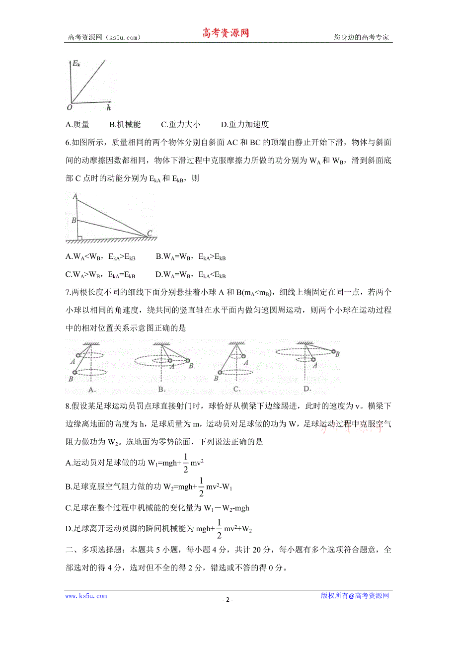 《发布》江苏省常熟市2019-2020学年高一下学期期中考试 物理 WORD版含答案BYCHUN.doc_第2页