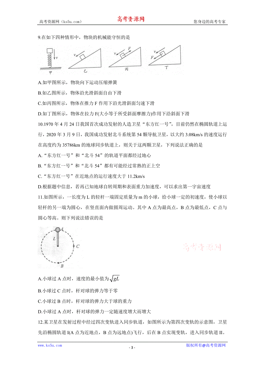 《发布》江苏省常熟市2019-2020学年高一下学期期中考试 物理 WORD版含答案BYCHUN.doc_第3页