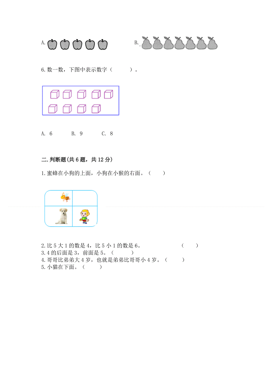 人教版小学一年级上册数学 期中测试卷带答案（新）.docx_第2页