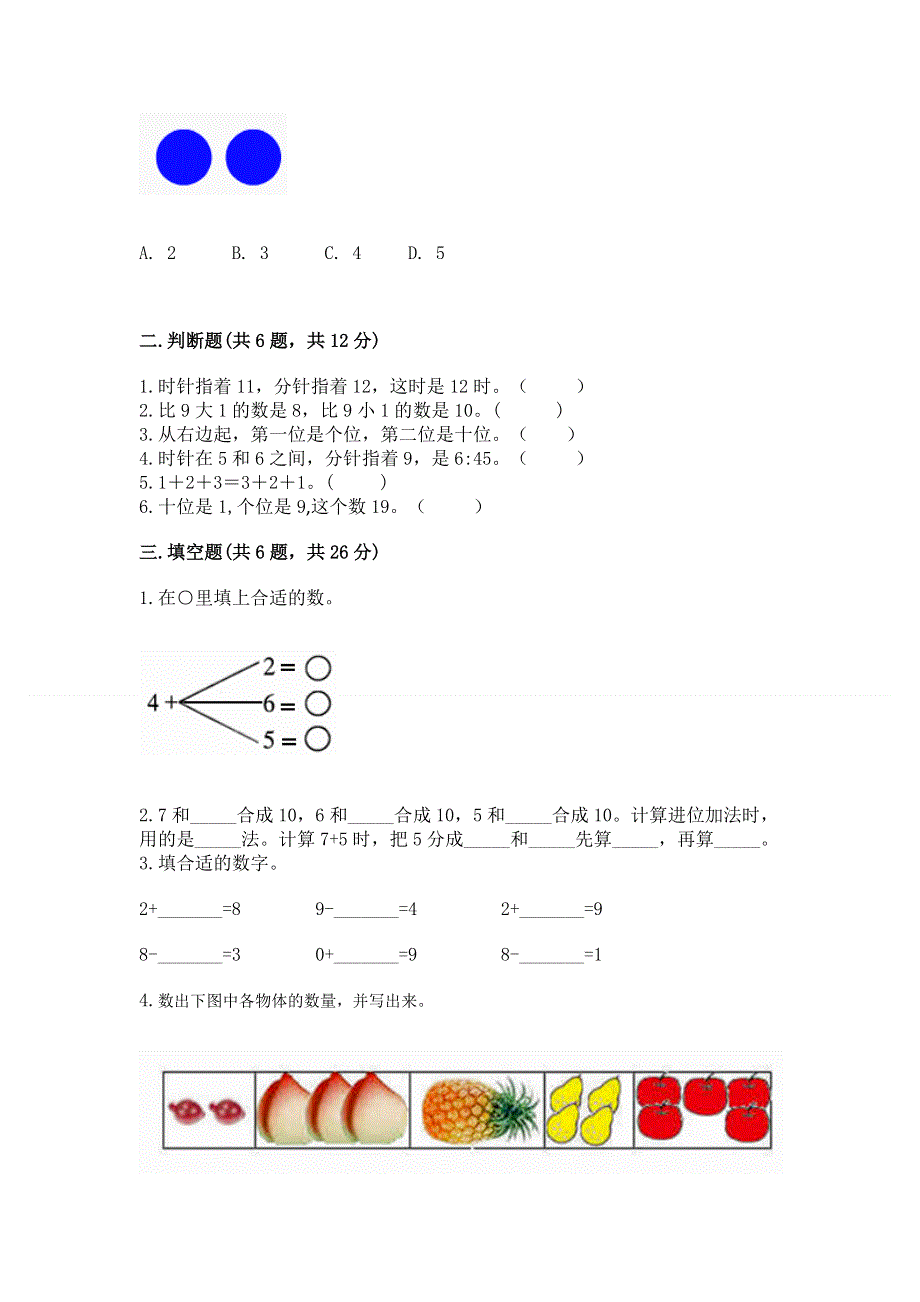 新人教版一年级上册数学期末测试卷附参考答案【精练】.docx_第2页