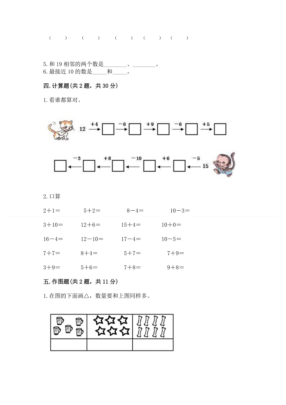 新人教版一年级上册数学期末测试卷附参考答案【精练】.docx_第3页