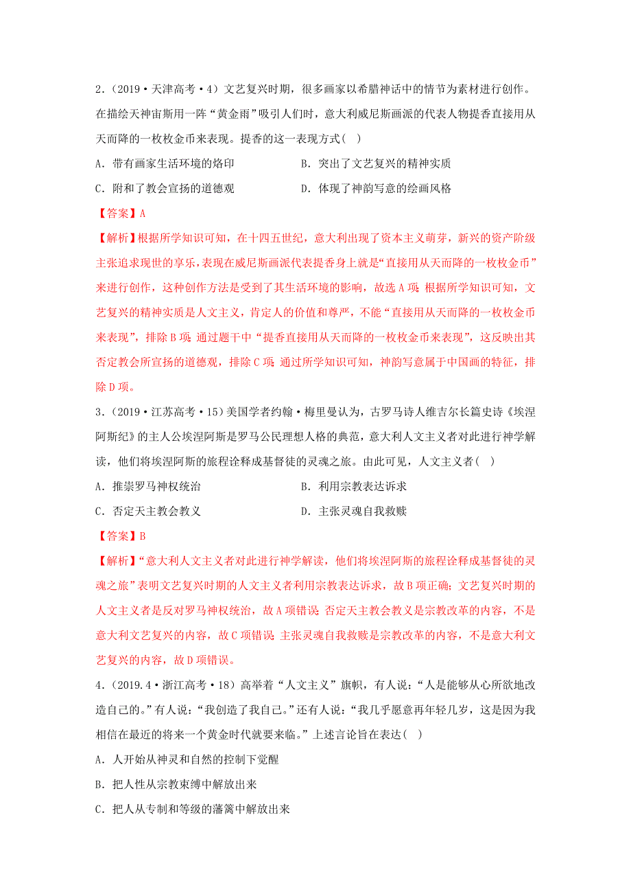 2020年高考历史二轮复习 12个社会转型 7 14～16世纪的社会转型（含解析）.doc_第2页