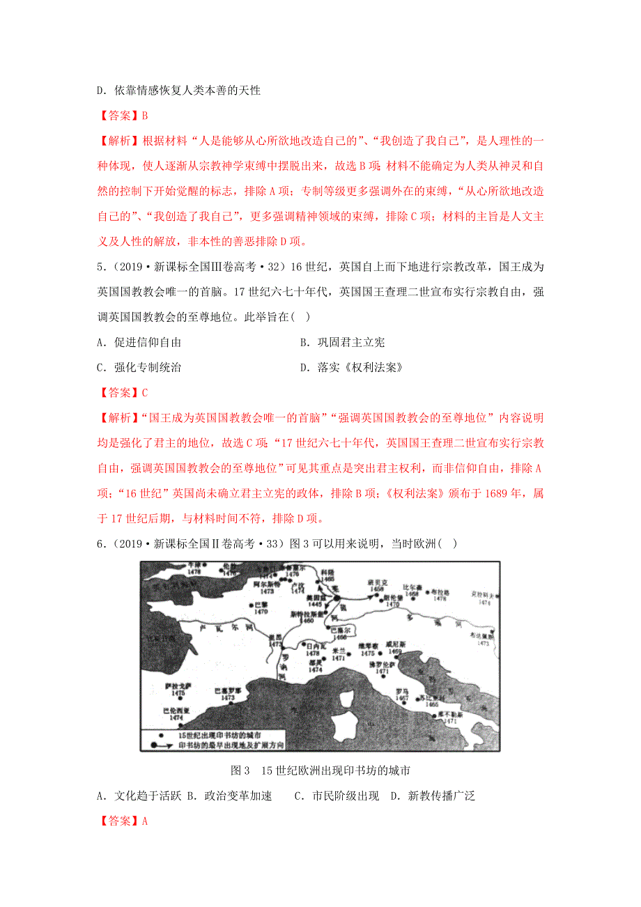 2020年高考历史二轮复习 12个社会转型 7 14～16世纪的社会转型（含解析）.doc_第3页