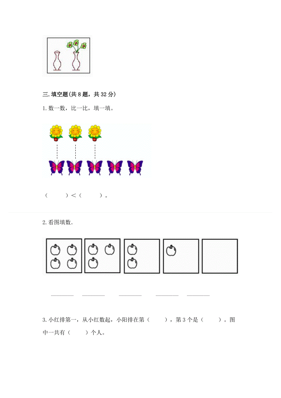 人教版小学一年级上册数学 期中测试卷带答案（培优）.docx_第3页