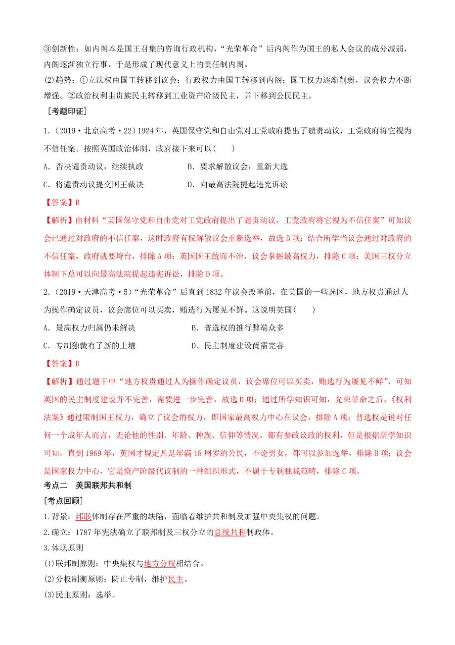 2020年高考历史二轮复习 七大时政热点聚焦 专题七 近代西方政治文明的演进（含解析）.doc_第2页