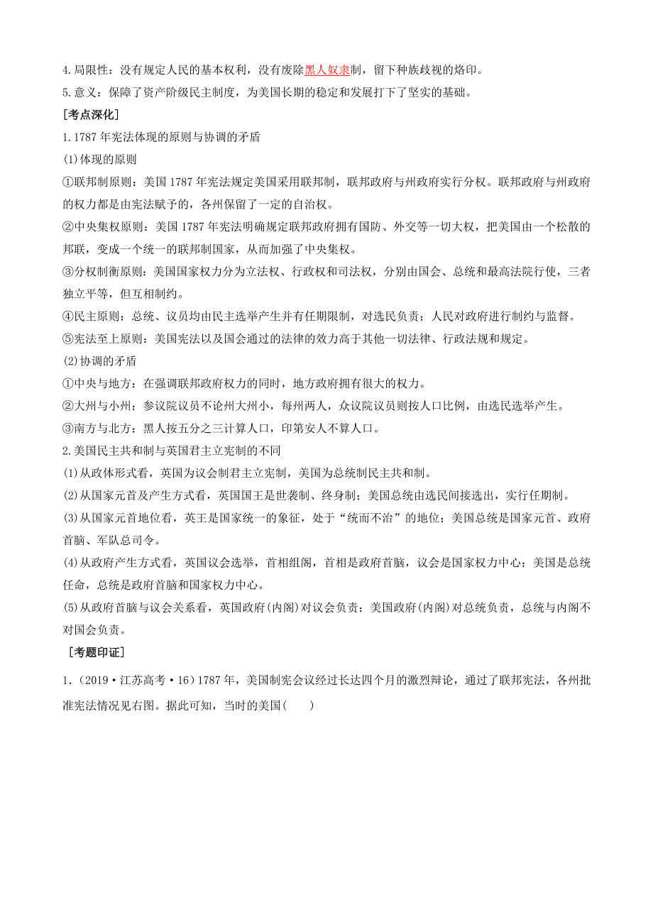 2020年高考历史二轮复习 七大时政热点聚焦 专题七 近代西方政治文明的演进（含解析）.doc_第3页