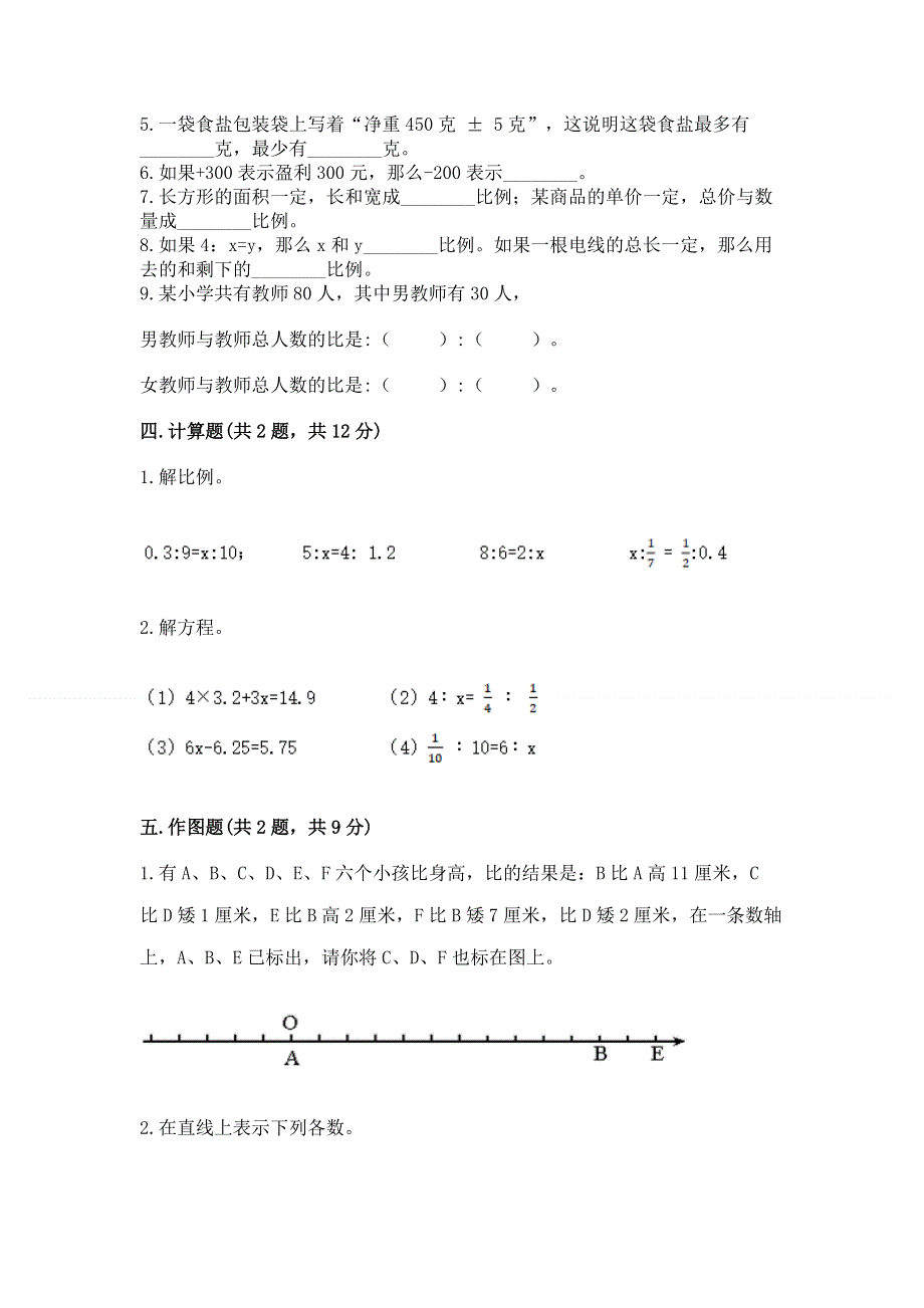 冀教版数学六年级下学期期末综合素养提升卷精品【全国通用】.docx_第3页