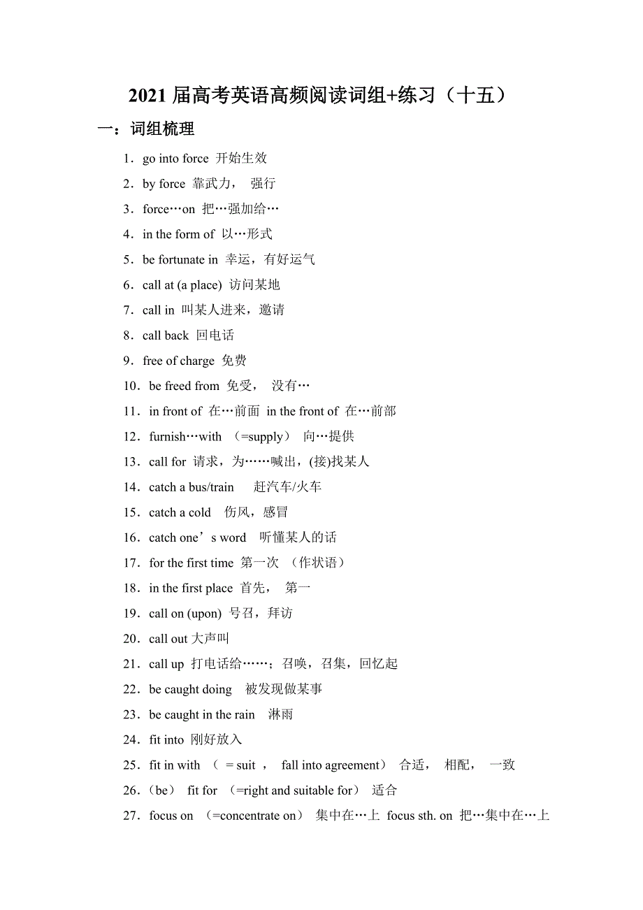 2021届高考二轮英语高频阅读词组 练习（十五） WORD版含解析.doc_第1页