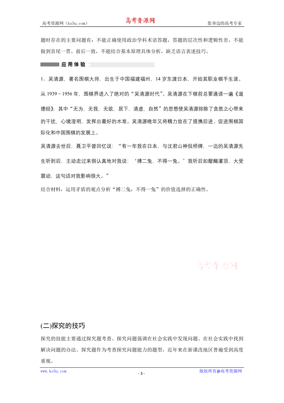 《新步步高》2016版高考政治（全国专用）大二轮总复习与增分策略配套文档：专题一(四）论证和探究问题的能力.docx_第3页