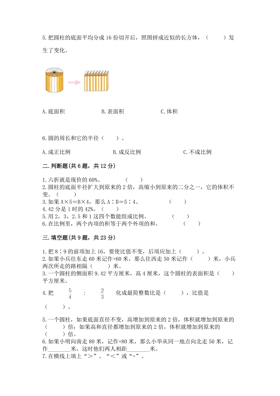 冀教版数学六年级下学期期末综合素养提升卷有解析答案.docx_第2页