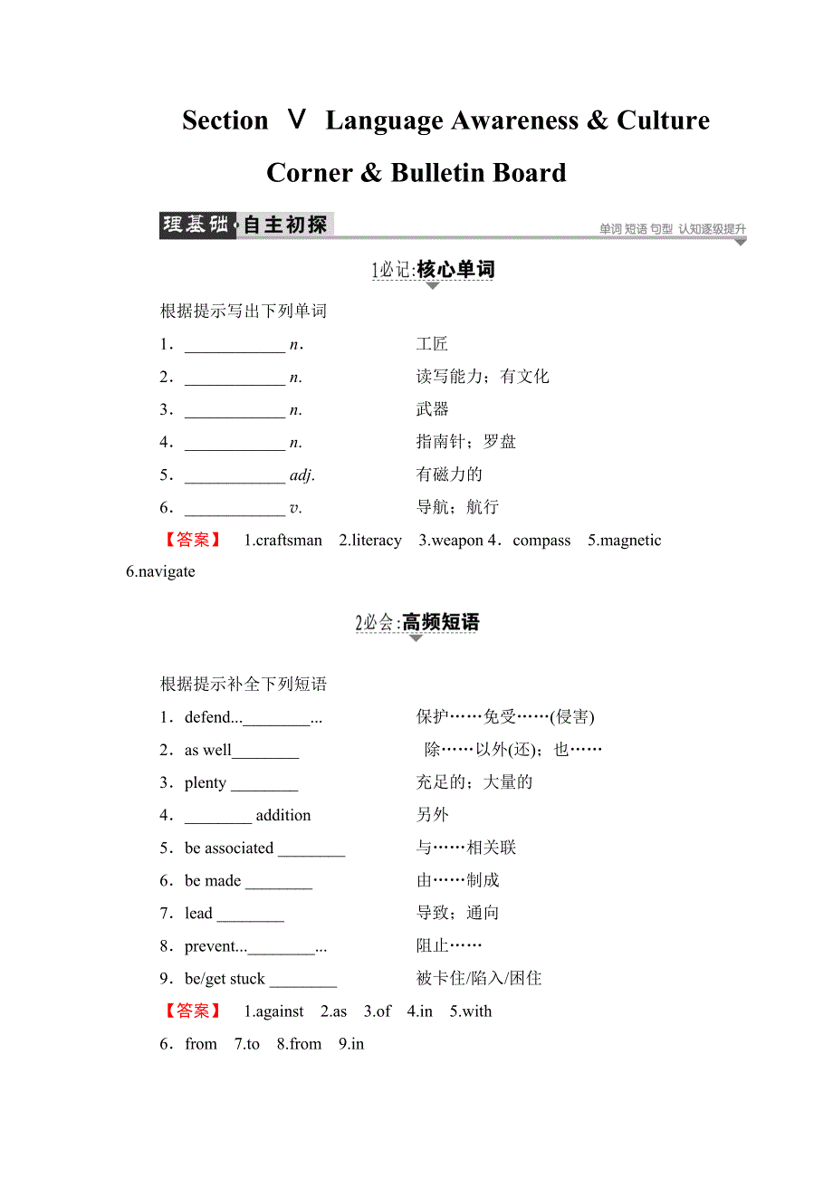 2018版高中英语北师大版选修7教师用书：UNIT 20 SECTION Ⅴ LANGUAGE AWARENESS & CULTURE CORNER & BULLETIN BOARD WORD版含解析.doc_第1页