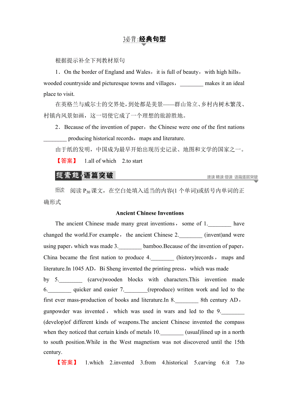 2018版高中英语北师大版选修7教师用书：UNIT 20 SECTION Ⅴ LANGUAGE AWARENESS & CULTURE CORNER & BULLETIN BOARD WORD版含解析.doc_第2页