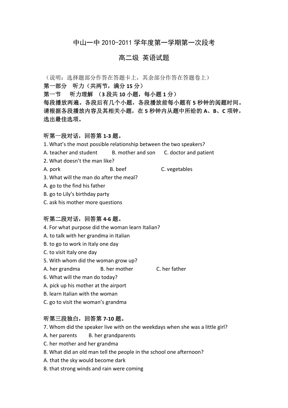 广东省中山一中10-11学年高二上学期第一次段考（英语）.doc_第1页