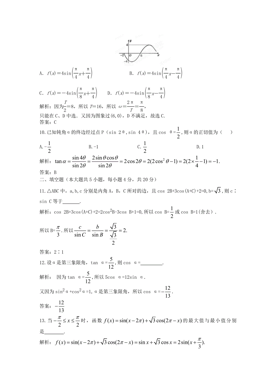 2012届高三数学一轮复习练习：第四章 章末强化训练.doc_第3页