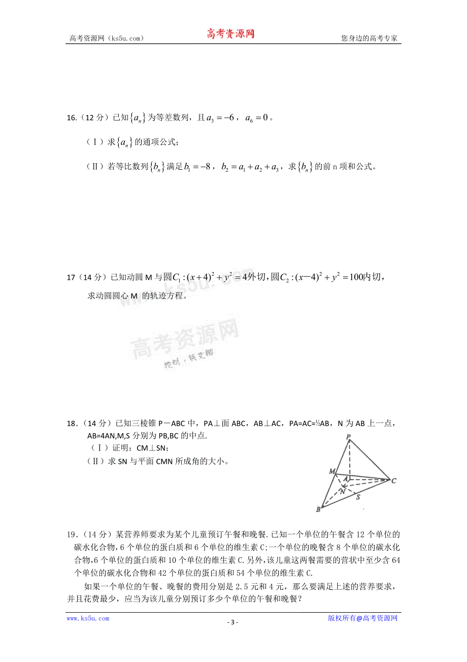 广东省中山一中10-11学年高二上学期第二次段考（理数）.doc_第3页