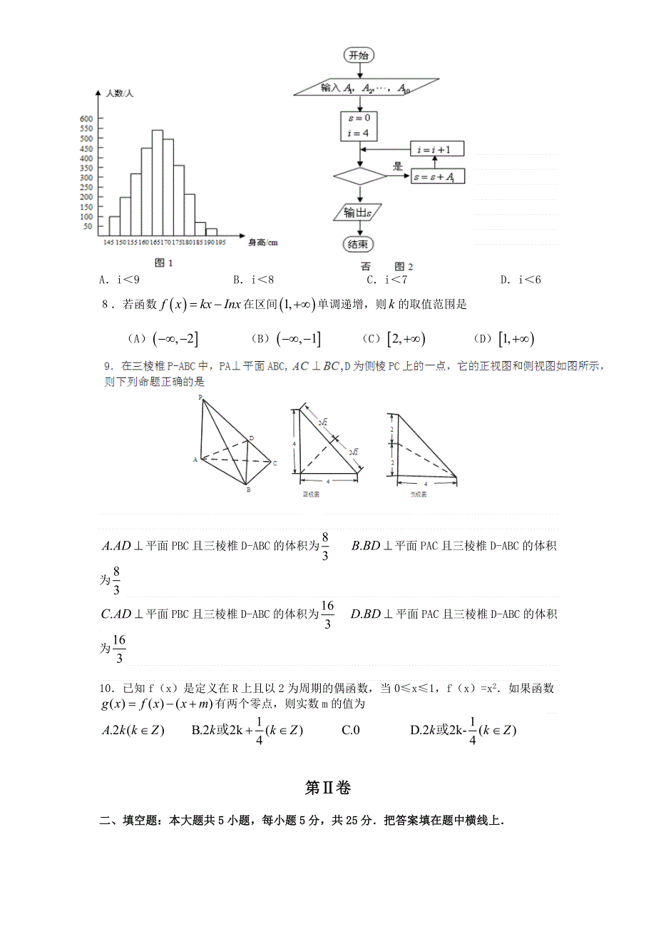 四川省新津中学2015届高三10月月考数学（文）试题.doc_第2页