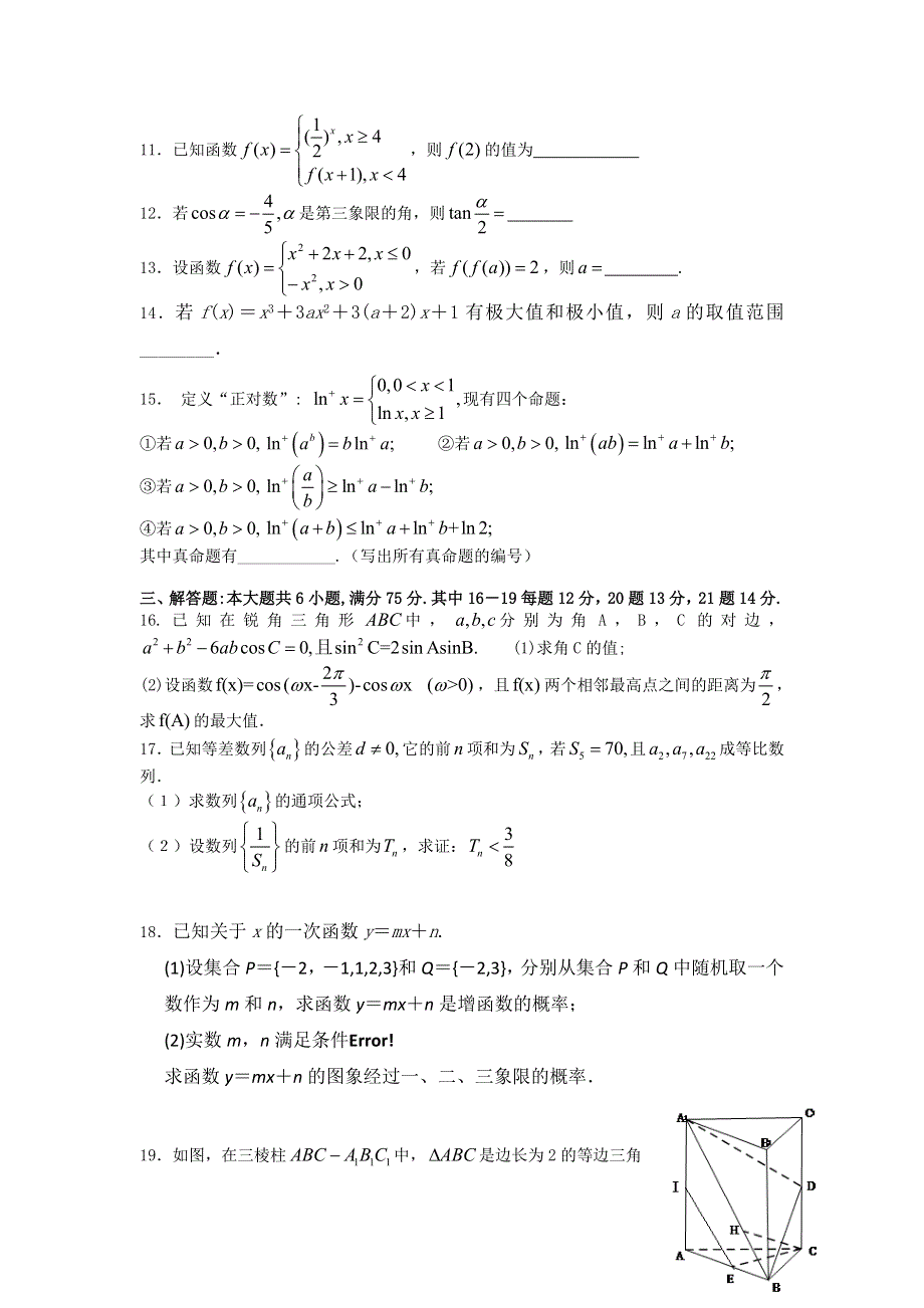 四川省新津中学2015届高三10月月考数学（文）试题.doc_第3页