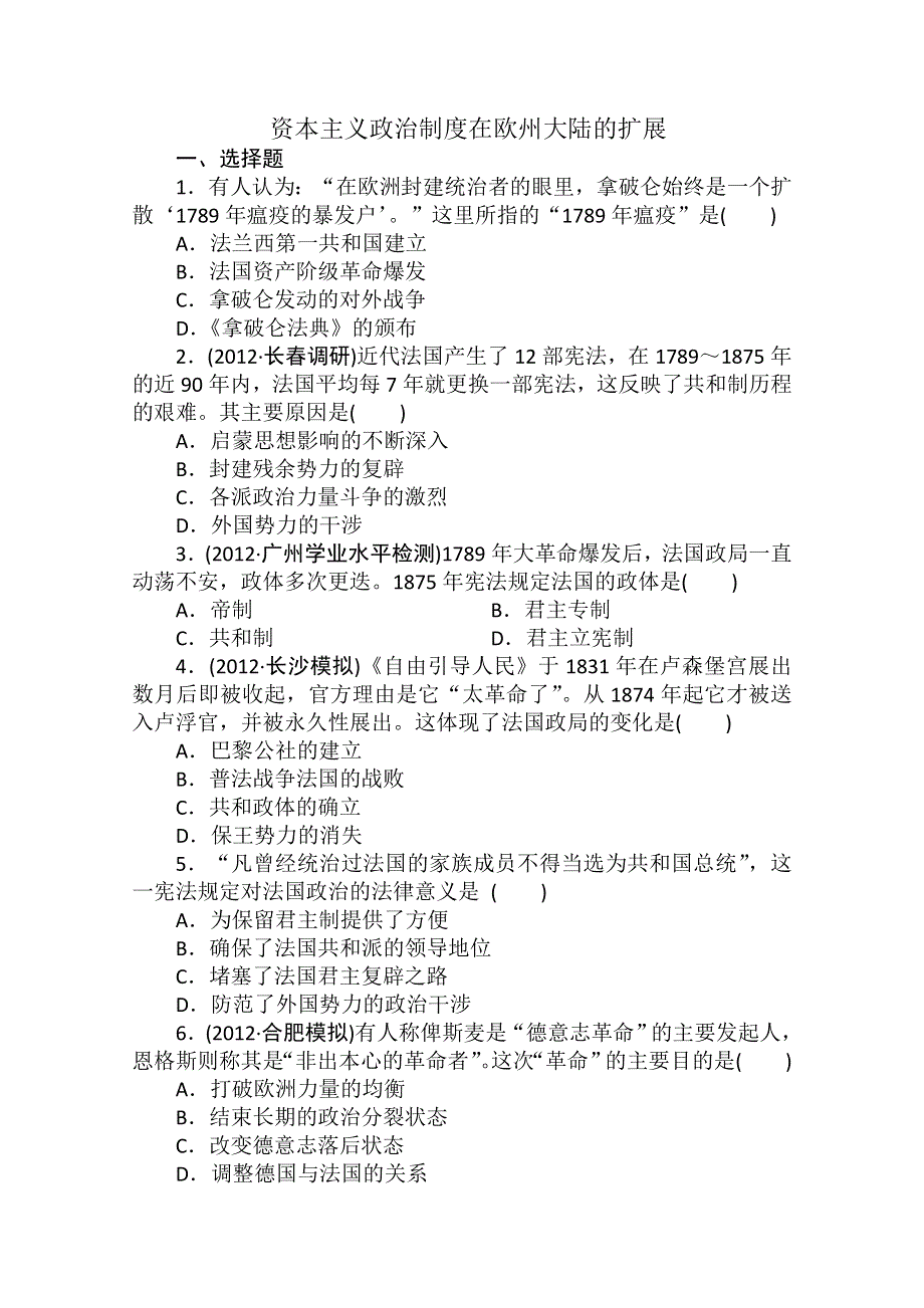 2013年高一历史课时练习：第9课 资本主义政治制度在欧洲大陆的扩展（人教版必修1）.doc_第1页