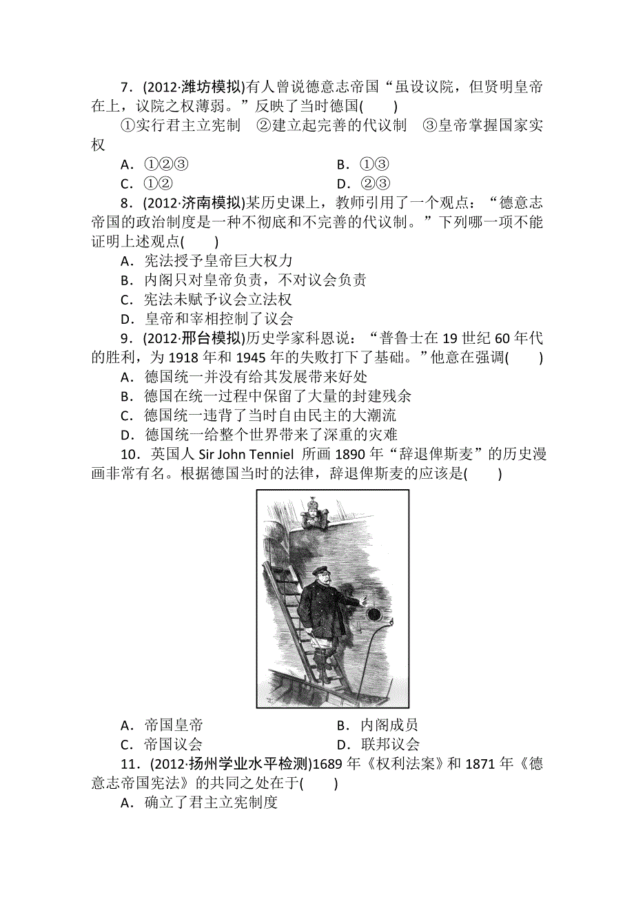 2013年高一历史课时练习：第9课 资本主义政治制度在欧洲大陆的扩展（人教版必修1）.doc_第2页