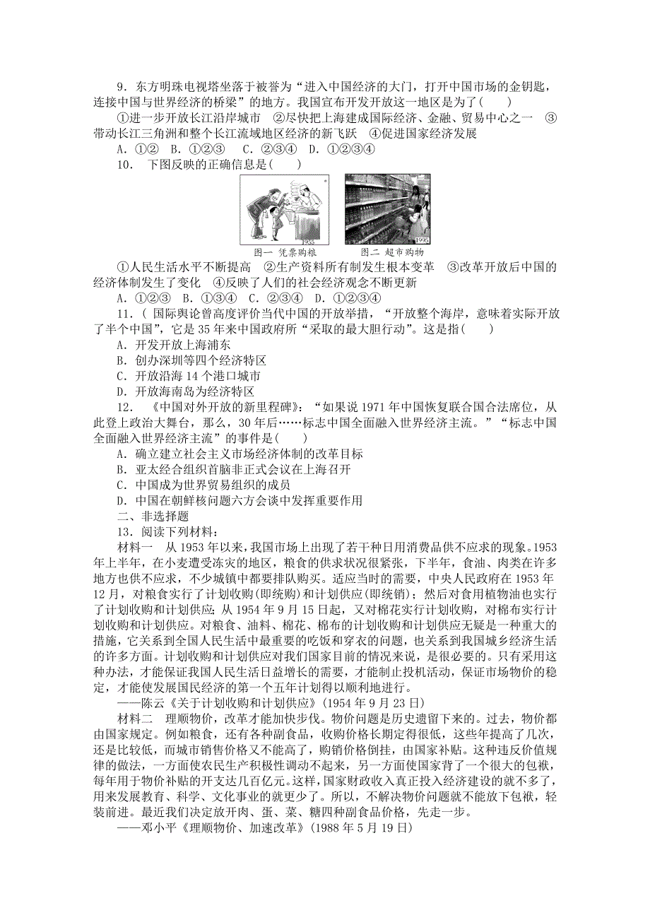 2013年高一历史课时练：3.doc_第2页