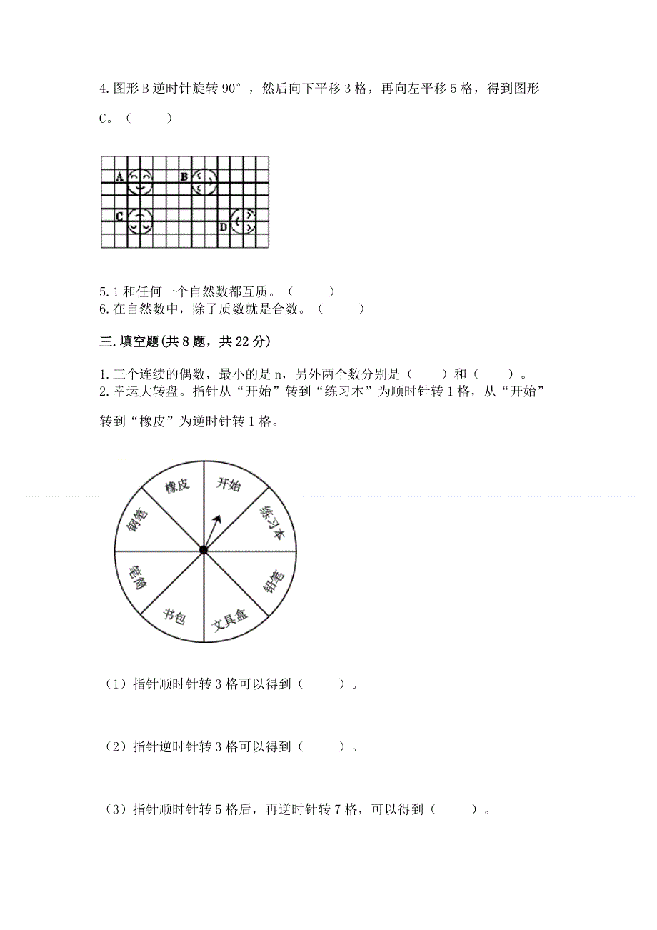 人教版五年级下册数学 期末测试卷附答案（b卷）.docx_第2页