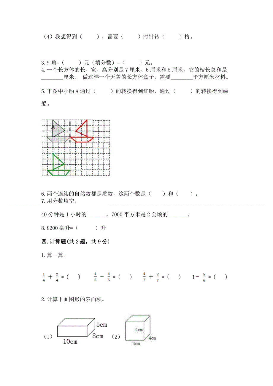 人教版五年级下册数学 期末测试卷附答案（b卷）.docx_第3页