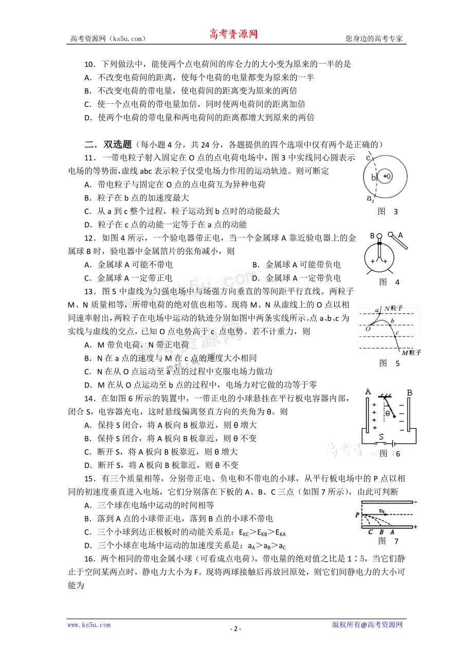 广东省中山一中10-11学年高二上学期第一次段考（物理）.doc_第2页