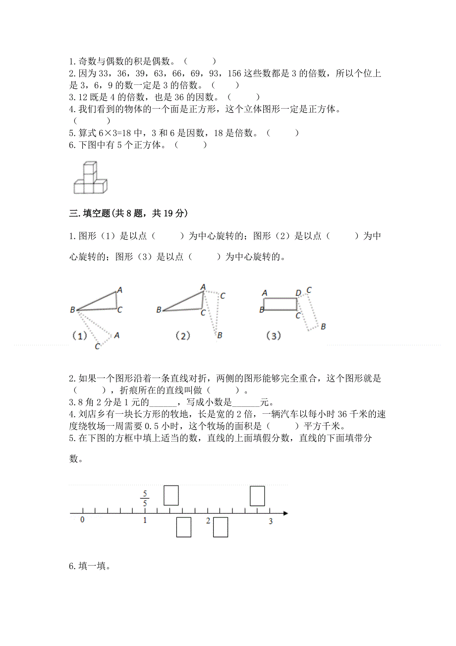 人教版五年级下册数学 期末测试卷附答案下载.docx_第2页