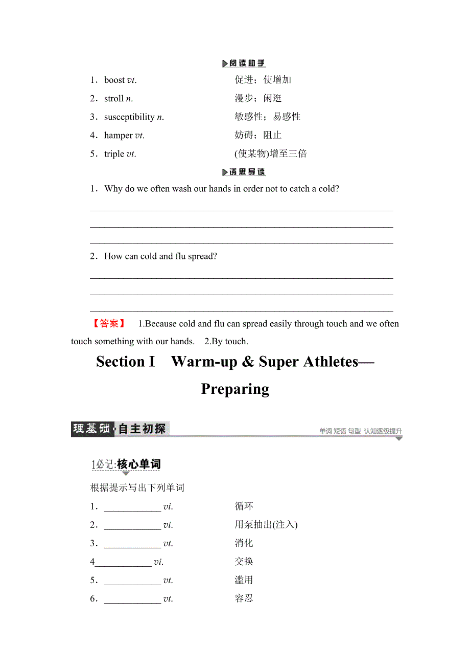 2018版高中英语北师大版选修7教师用书：UNIT 21 SECTION Ⅰ WARM UP & SUPER ATHLETES—PREPARING WORD版含解析.doc_第2页