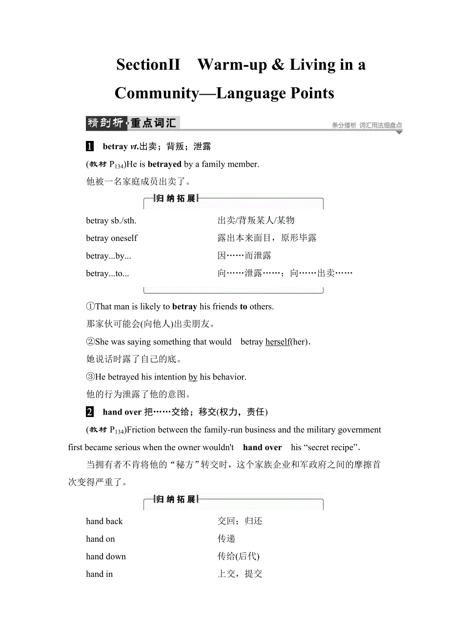 2018版高中英语北师大版选修8教师用书：UNIT 23 SECTION Ⅱ WARM UP & LIVING IN A COMMUNITY—LANGUAGE POINTS WORD版含解析.doc_第1页