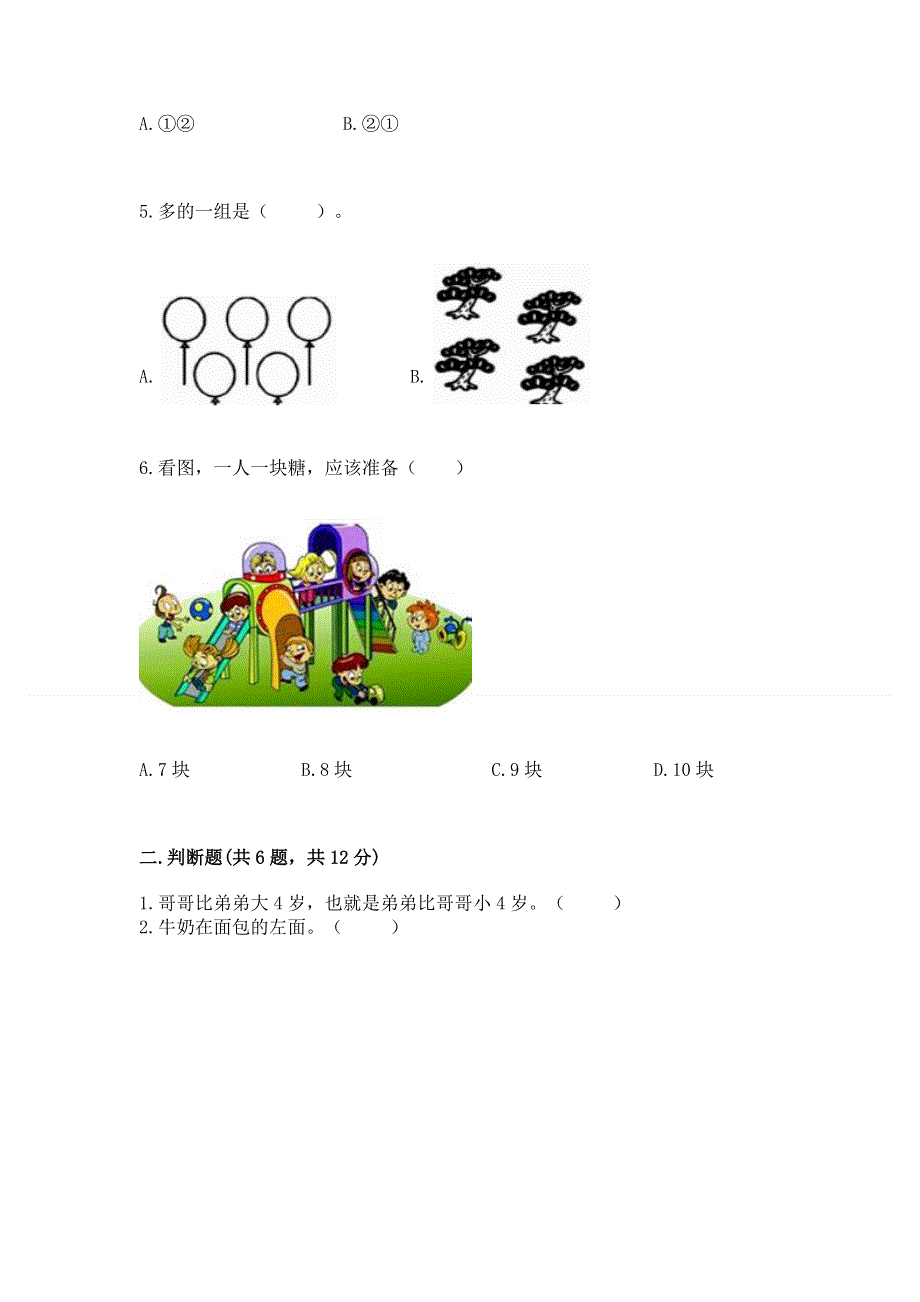 人教版小学一年级上册数学 期中测试卷新版.docx_第2页