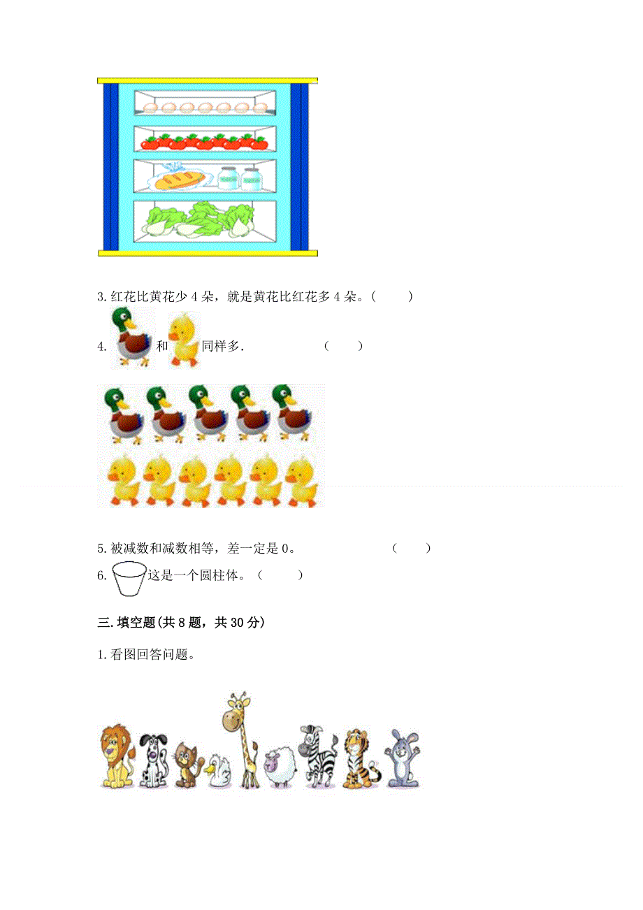 人教版小学一年级上册数学 期中测试卷新版.docx_第3页