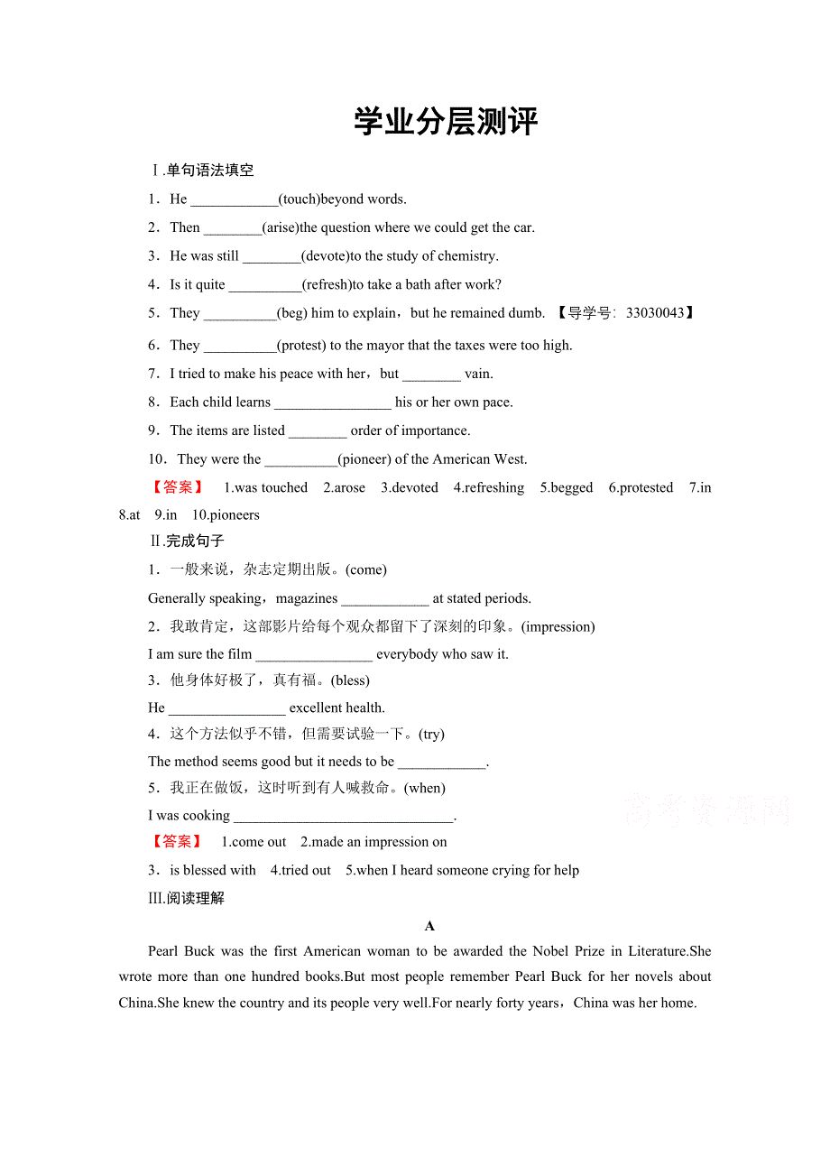 2016-2017学年高中英语外研版选修7学业分层测评 MODULE 4　SECTION Ⅲ　INTEGRATING SKILLS WORD版含解析.doc_第1页