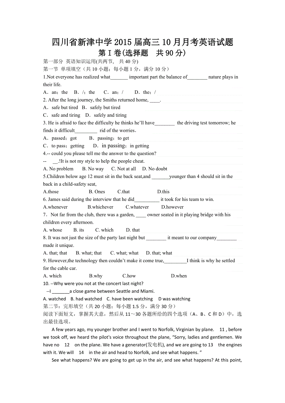 四川省新津中学2015届高三10月月考英语试题.doc_第1页