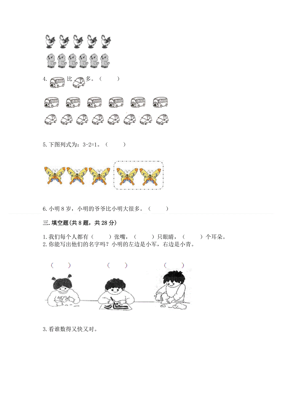 人教版小学一年级上册数学 期中测试卷答案下载.docx_第3页