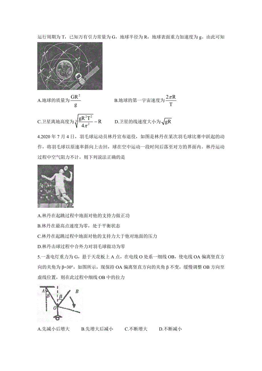 《发布》江苏省常熟市2021届高三上学期阶段性抽测一试题 物理 WORD版含答案BYCHUN.doc_第2页