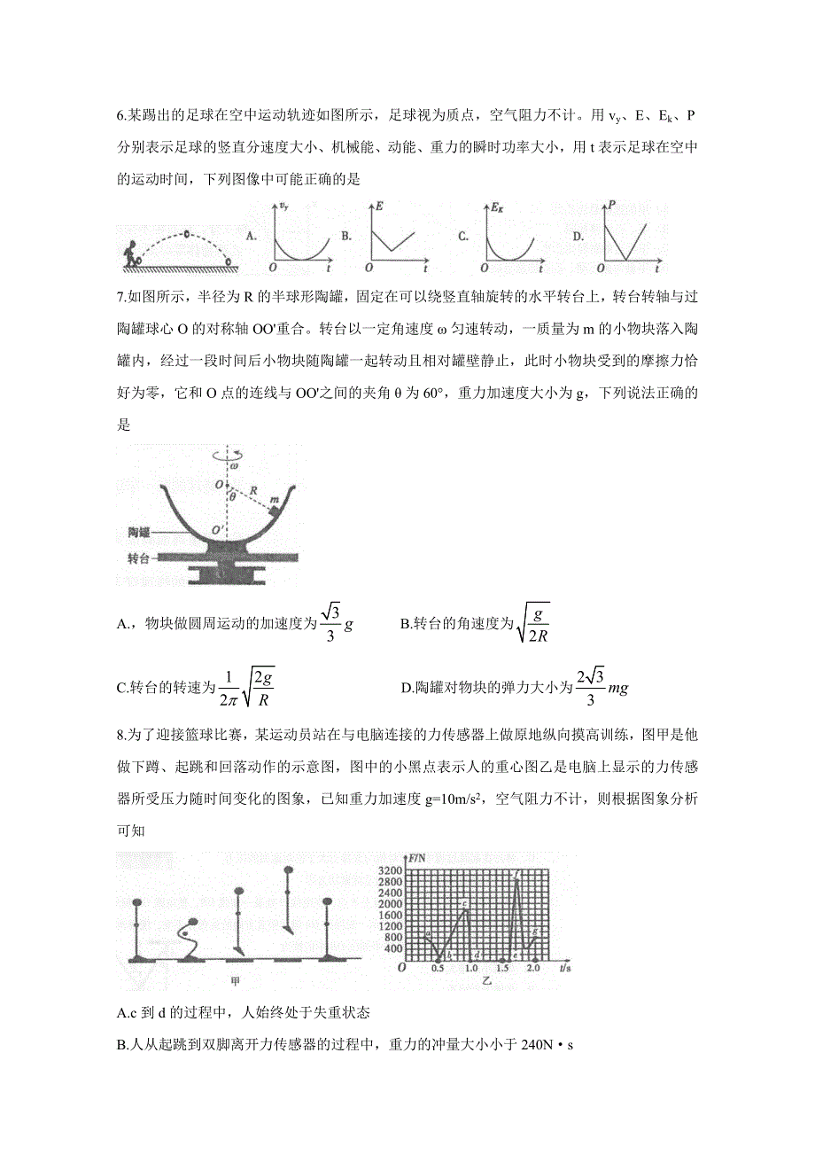 《发布》江苏省常熟市2021届高三上学期阶段性抽测一试题 物理 WORD版含答案BYCHUN.doc_第3页